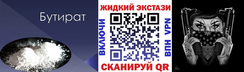 БУТИРАТ 99%  Саяногорск 