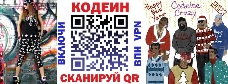 хочу   Саяногорск  Кодеин напиток Lean (лин) 